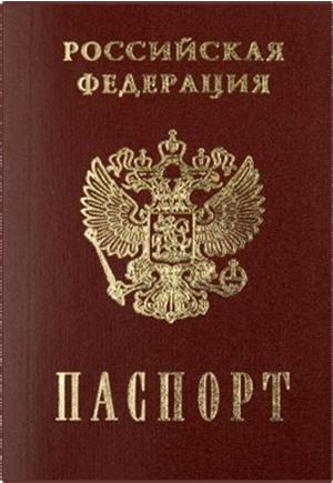 паспорт